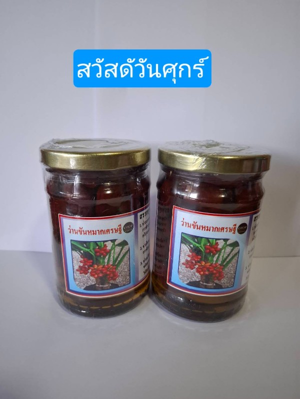 หลวงว่านขันหมาก