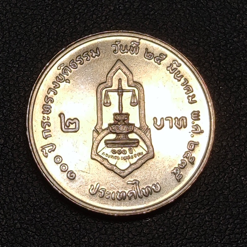 เหรียญ 2 บาท