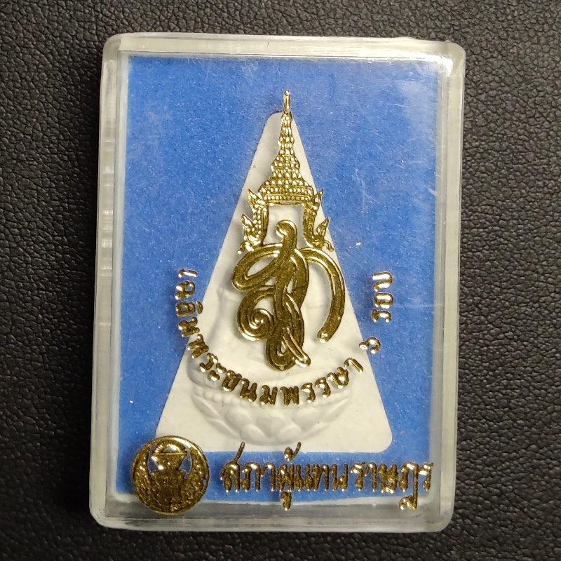 พระนางพญา